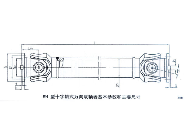 SWC WH型（无伸缩焊接式）十字轴式万向联轴器